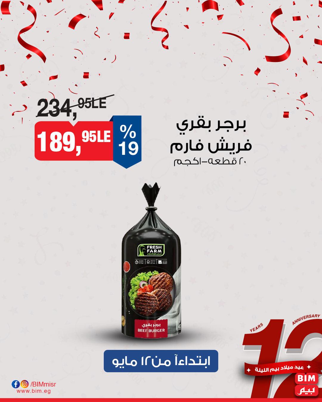 bim offers from 11may to 13may 2025 عروض بيم من 11 مايو حتى 13 مايو 2025 صفحة رقم 33